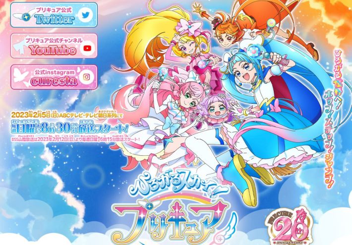 画像：『ひろがるスカイ！プリキュア』（東映アニメーション公式サイトより）