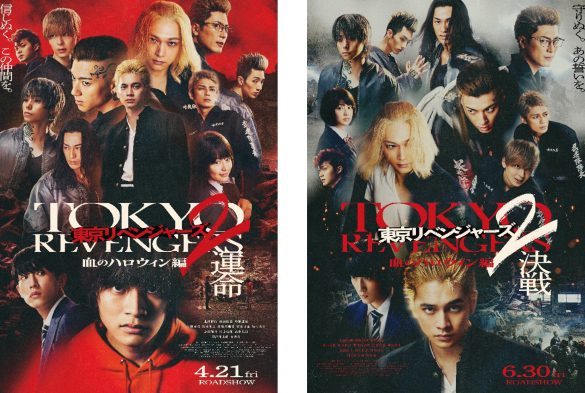 『東京リベンジャーズ2 血のハロウィン編』