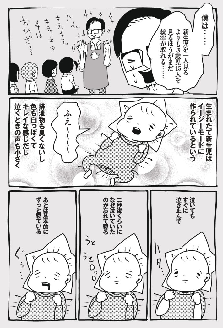 wagakochan45_page-0002