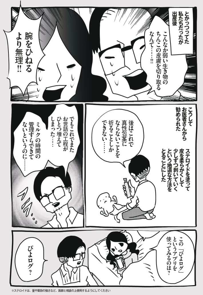 wagakochan46_page-0004