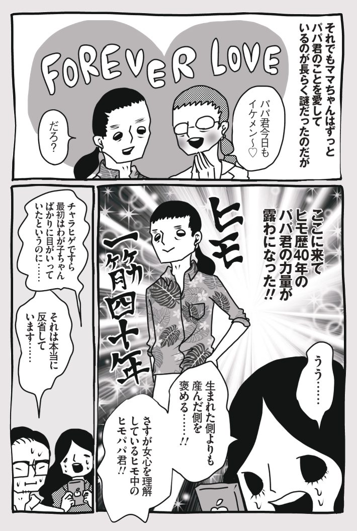 wagakochan47_page-0004