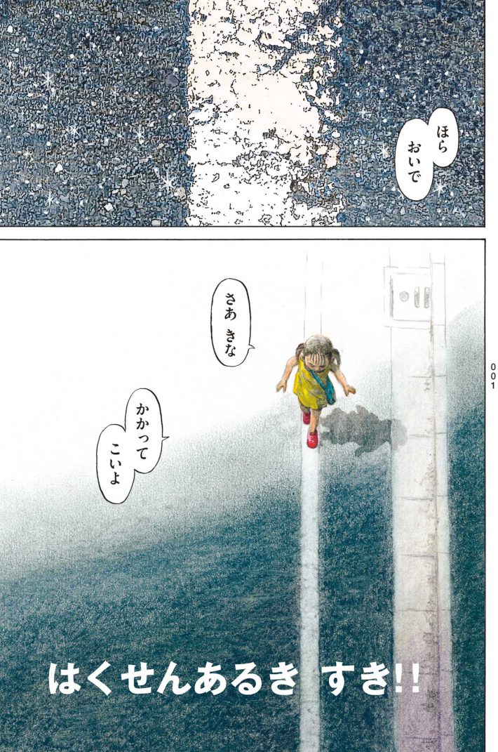 ©新井英樹 参謀:鏡 ゆみこ『SPUNK/スパンク!』ビームコミックス KADOKAWA