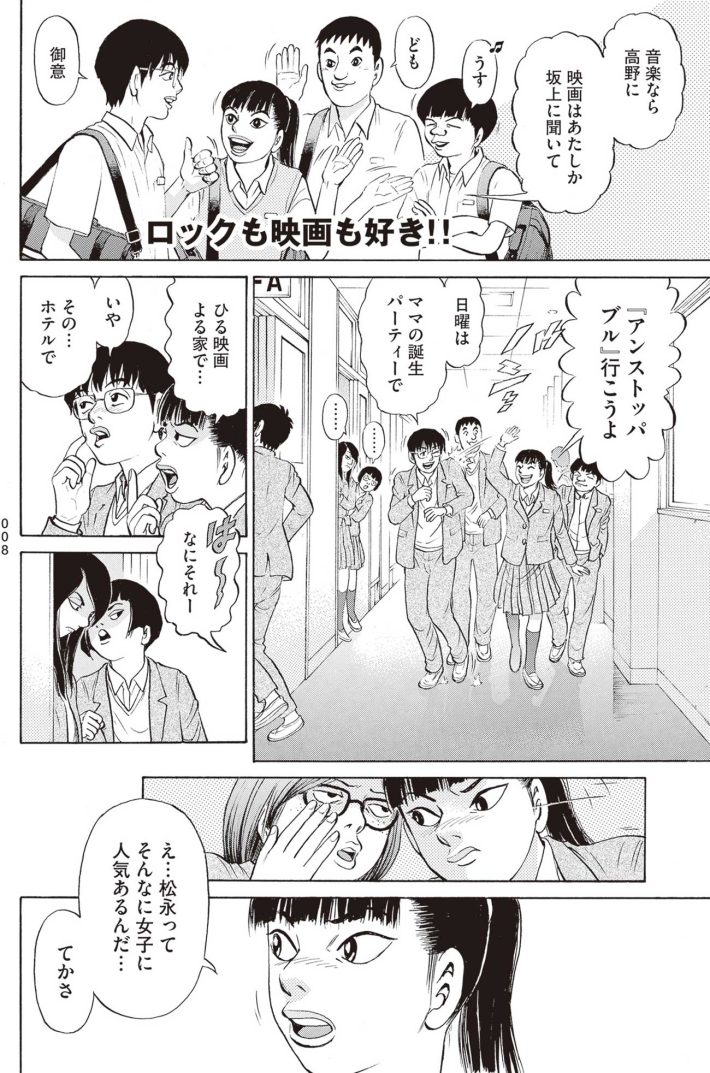 新井英樹　SPUNK／スパンク！