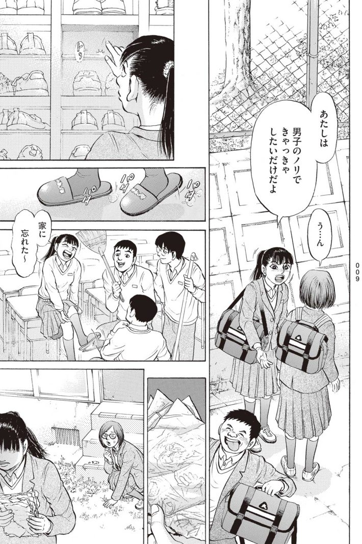 新井英樹　SPUNK／スパンク！