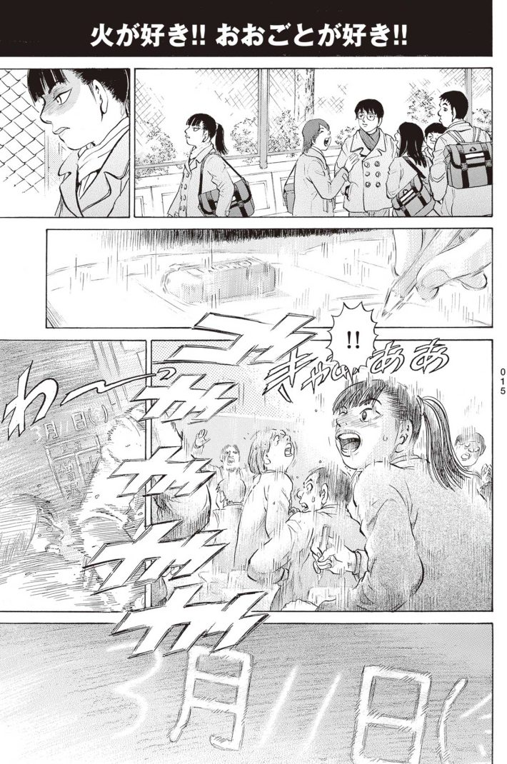 新井英樹　SPUNK／スパンク！