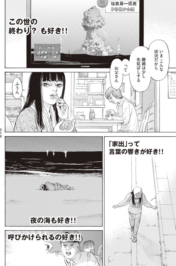 新井英樹　SPUNK／スパンク！