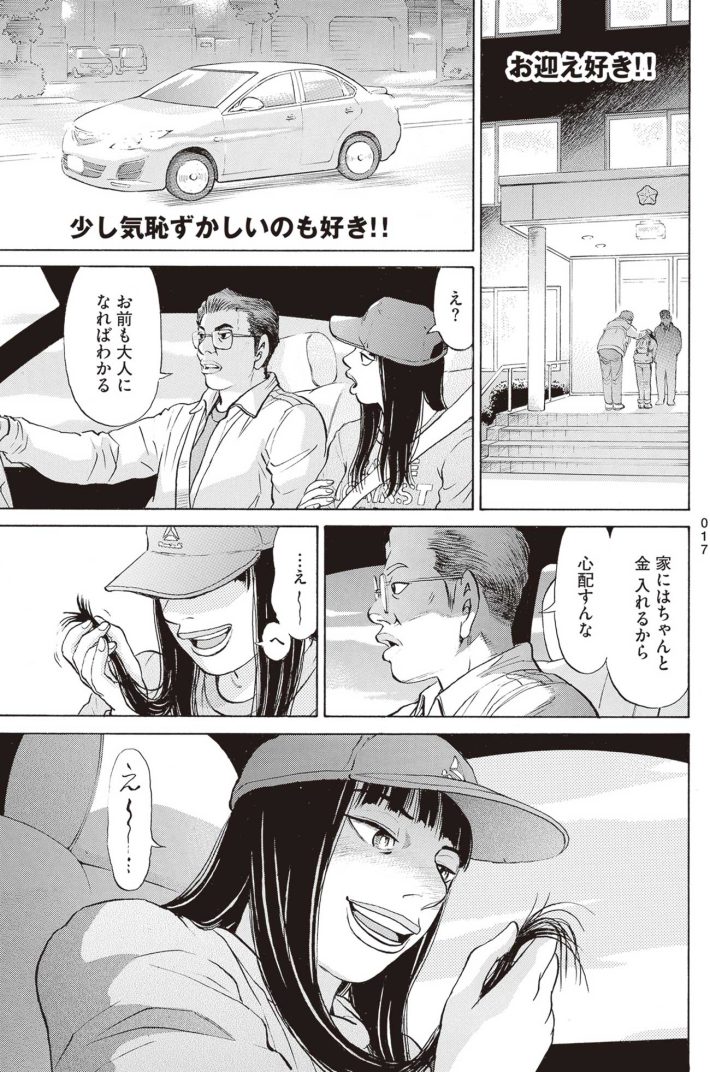 新井英樹　SPUNK／スパンク！