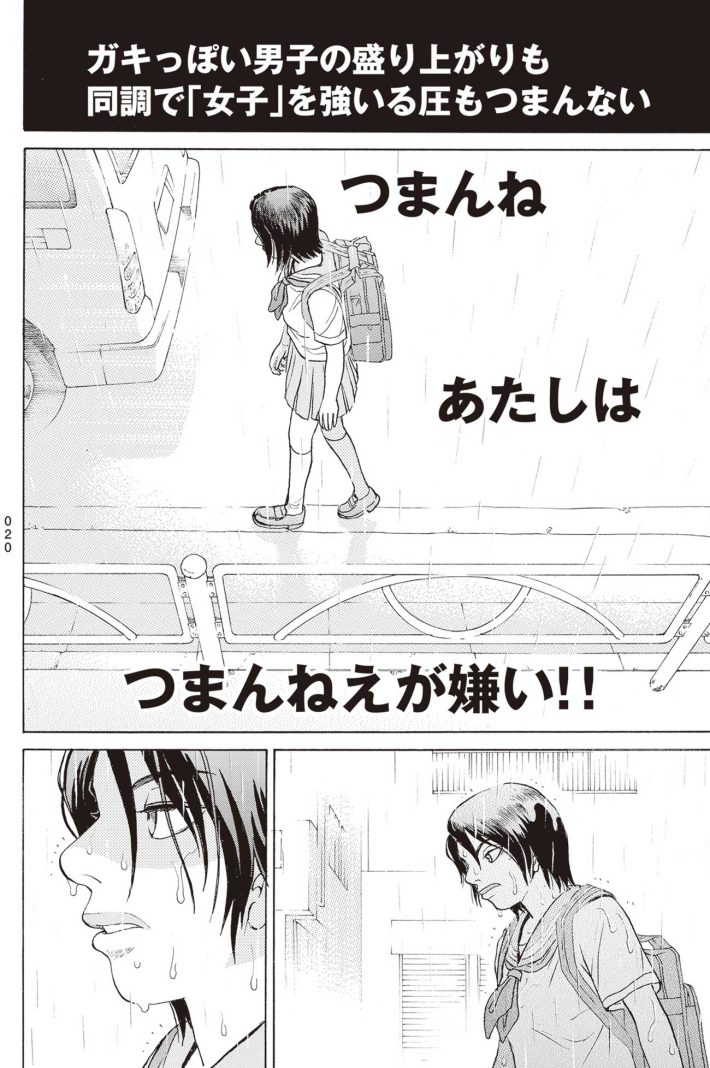 新井英樹　SPUNK／スパンク！