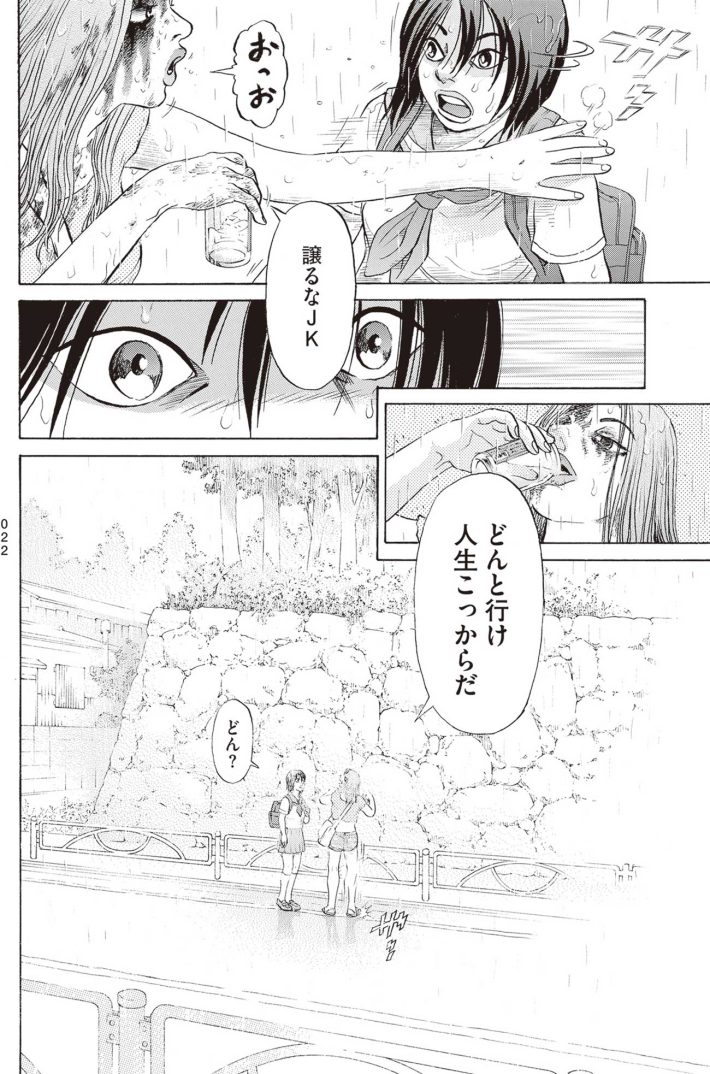 新井英樹　SPUNK／スパンク！