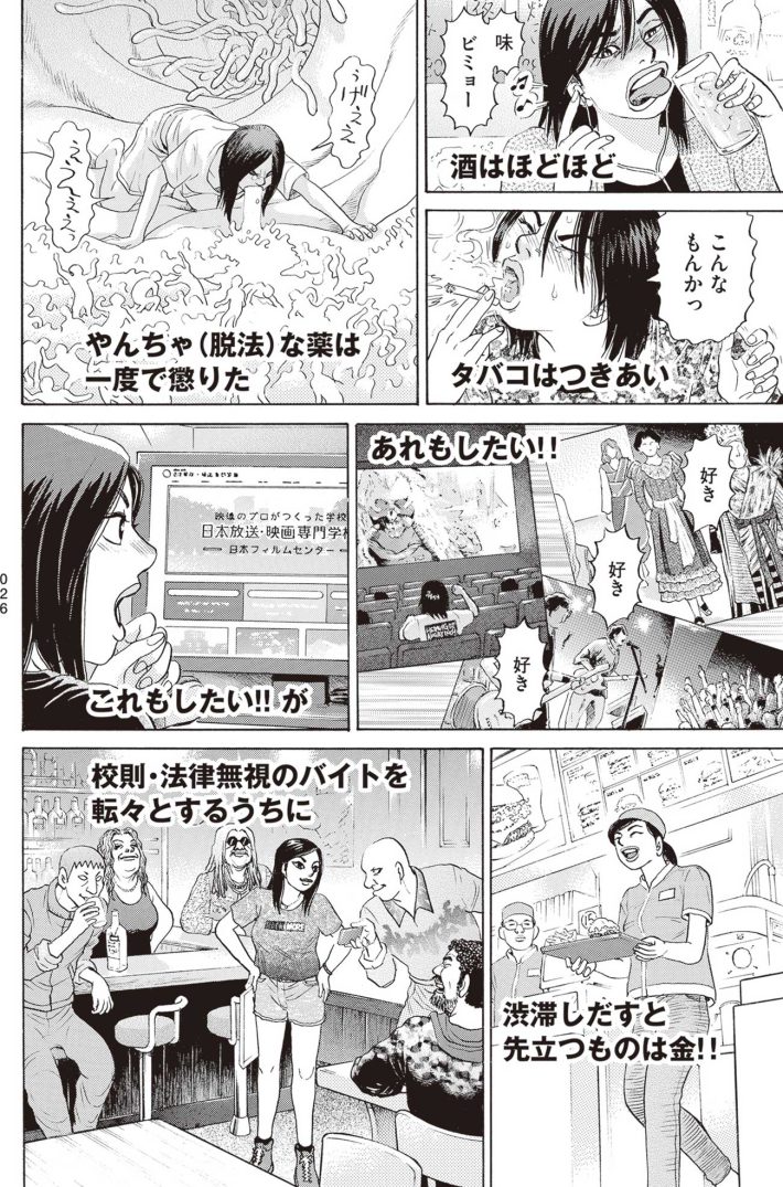 新井英樹　SPUNK／スパンク！