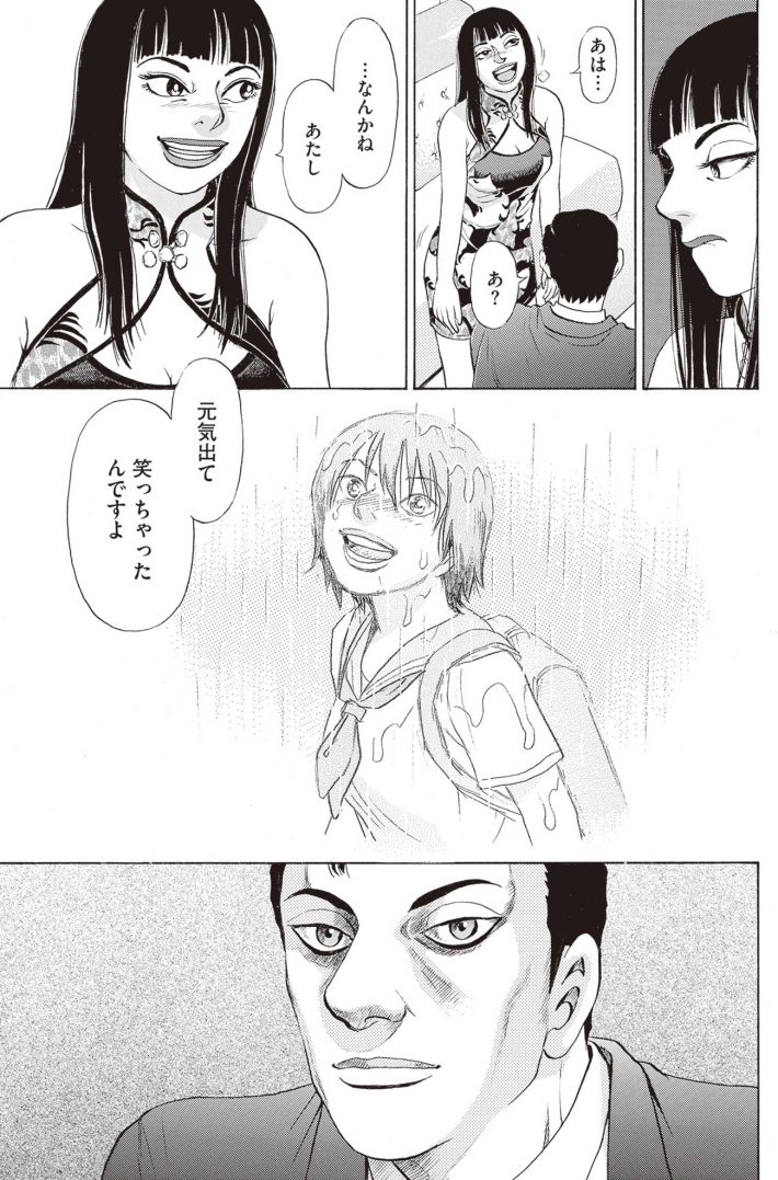 新井英樹　SPUNK／スパンク！