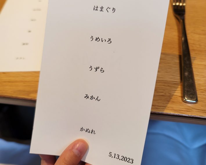 ある日のランチコースのお品書き。「はまぐり、うめいろ、うずら、みかん、かぬれ」の文字が並んでいる