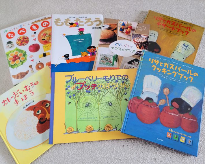 一緒に読んだ食関連の絵本は、自分の世界でも実践できることが魅力。これらの本は今でも宝物です