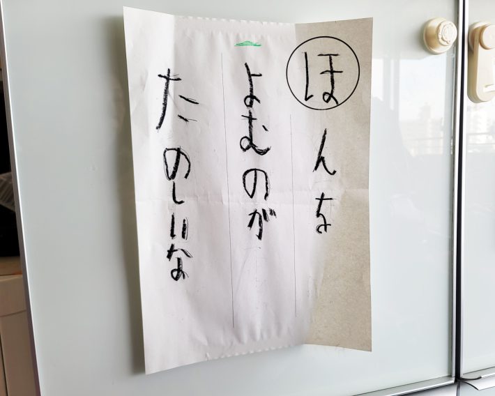 息子が作ったかるた「ほんを よむのが たのしいな」