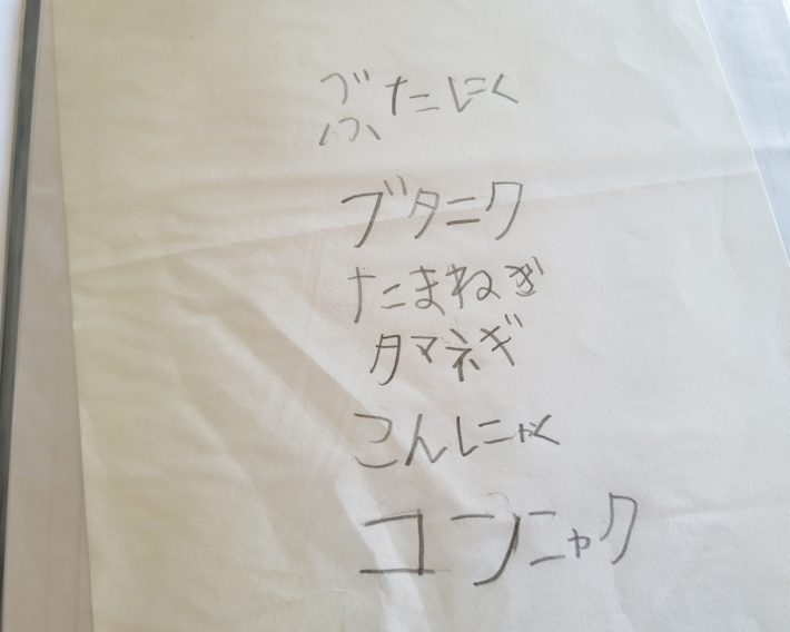 カタカナ、ひらがなを書いて見せてくれるように
