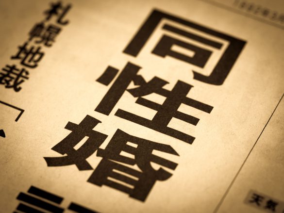 同性婚訴訟　新聞