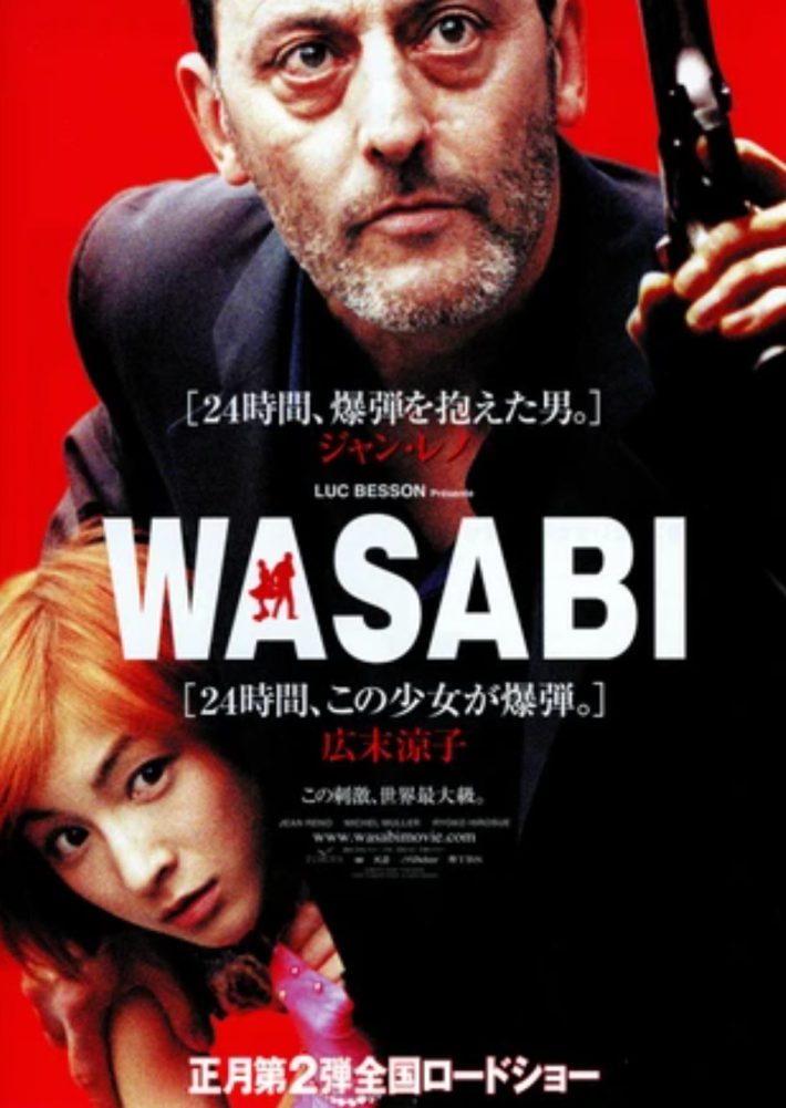 WASABI 　広末涼子　ジャン・レノ　リュック・ベッソン