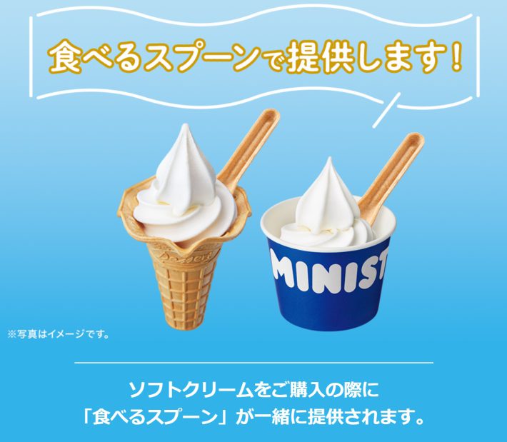 （画像：ミニストップ公式サイトより）