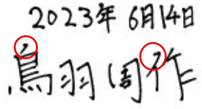 （画像：鳥羽 周作氏Twitterより）