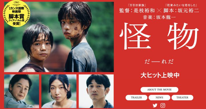 映画『怪物』公式サイトより