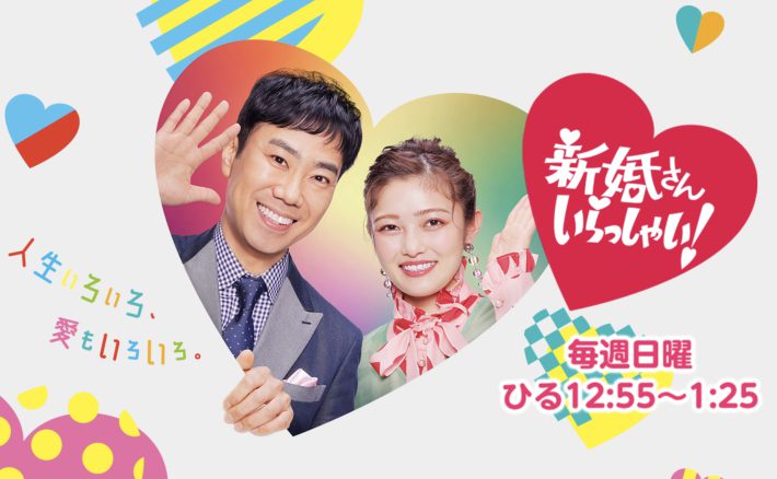 朝日放送『新婚さんいらっしゃい！』公式ページより