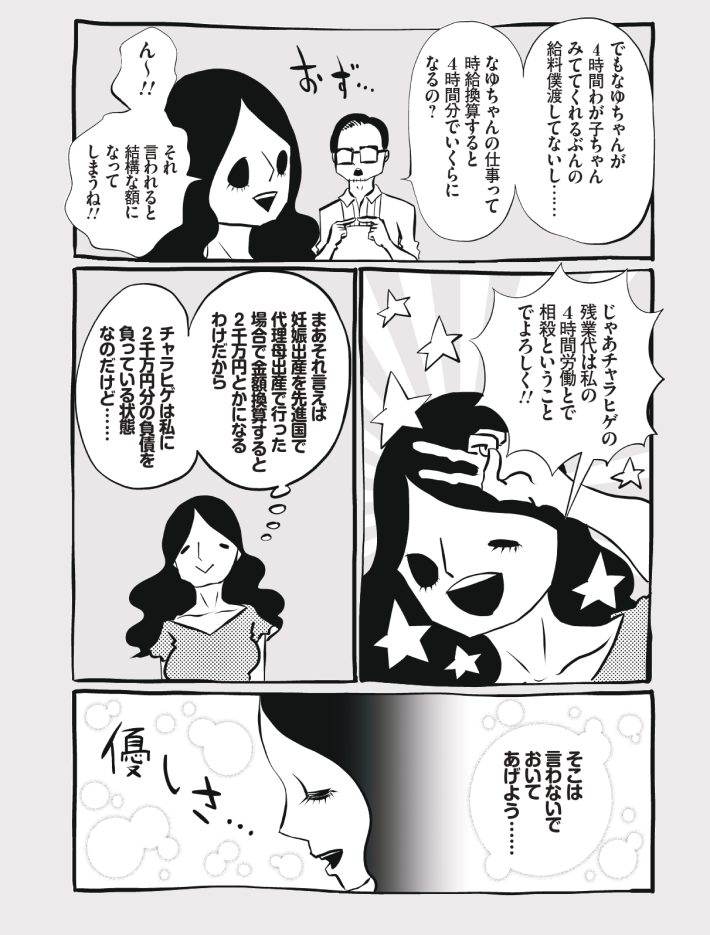 wagakochan54_page-0006