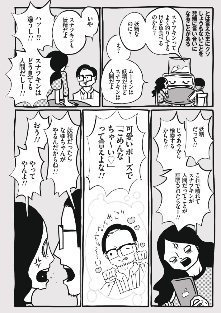 wagakochan58_page-0004