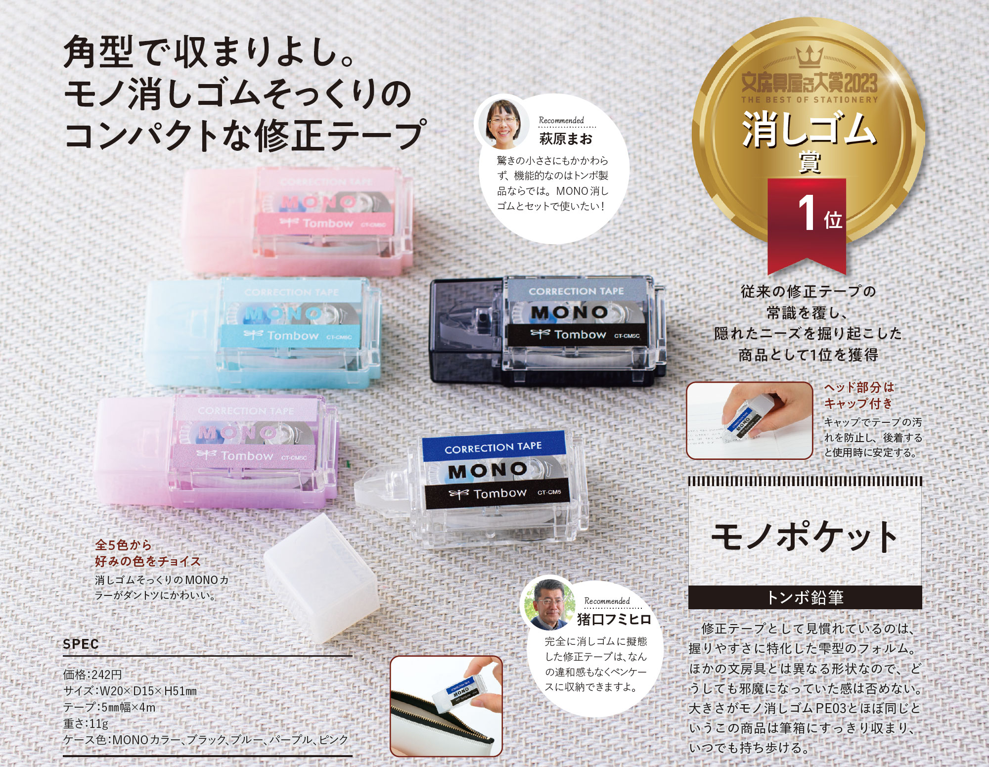 修正テープを“かわいすぎ！”と思う日が来るなんて。常識を覆すミニ