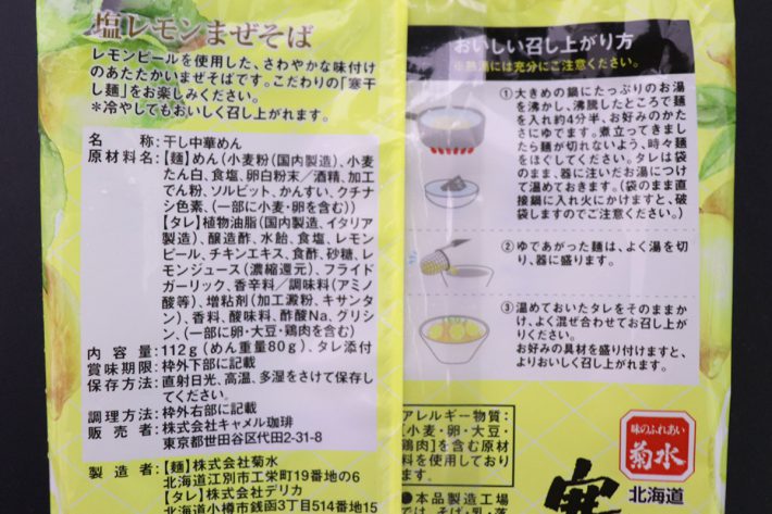 茹で時間は4分半