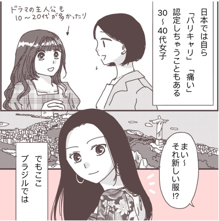 樋口みみ『ブラジルで女性が一生輝いていられる素敵な理由』