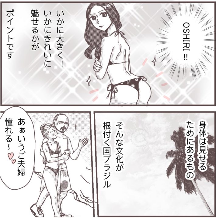 樋口みみ『ブラジルで女性が一生輝いていられる素敵な理由』