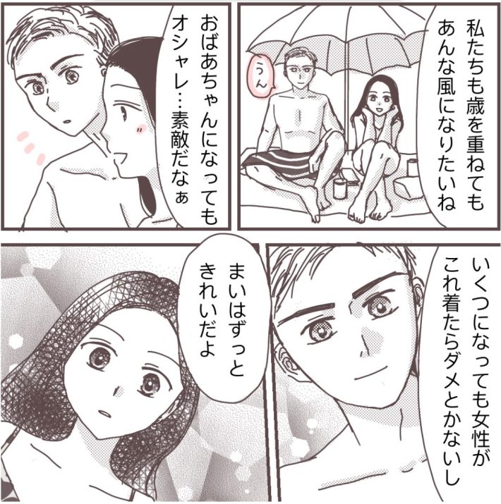 樋口みみ『ブラジルで女性が一生輝いていられる素敵な理由』