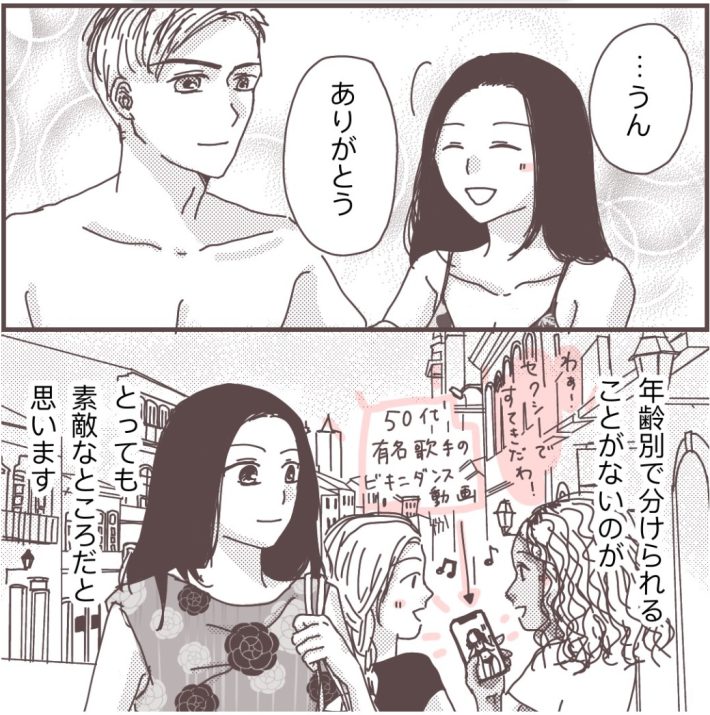 樋口みみ『ブラジルで女性が一生輝いていられる素敵な理由』