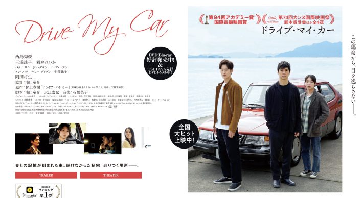 『ドライブ・マイ・カー』公式サイトより