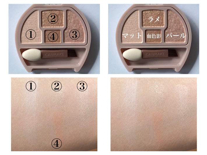 キャンメイクプランぷくコーデアイズ③