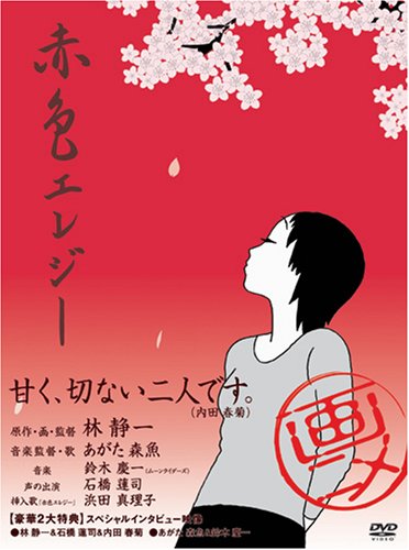 林 静一『赤色エレジー』幻冬舎