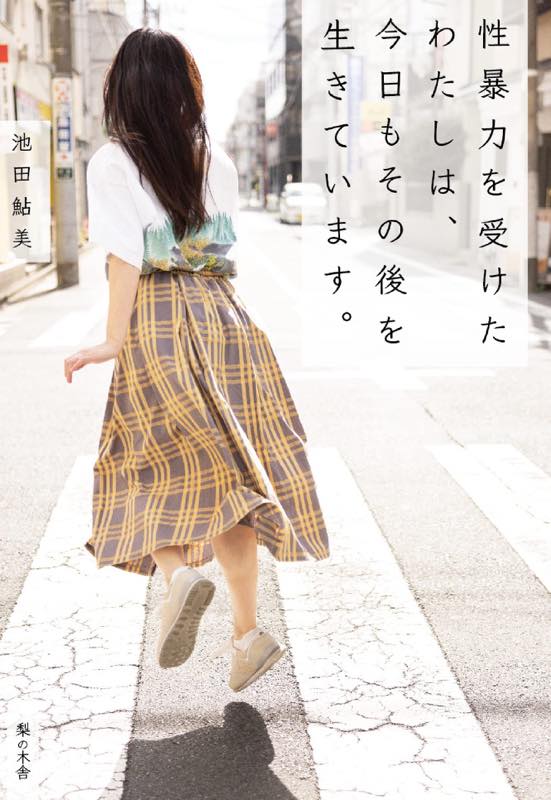 池田鮎美著書202307