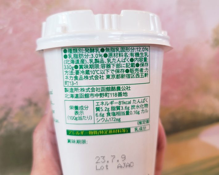 ヨーグルトのパッケージに記載されている無脂乳固形分の数値をチェックしよう
