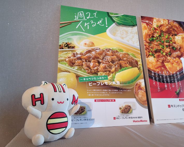 ほっともっとの「夏のビーフフェア」新作発表会の様子