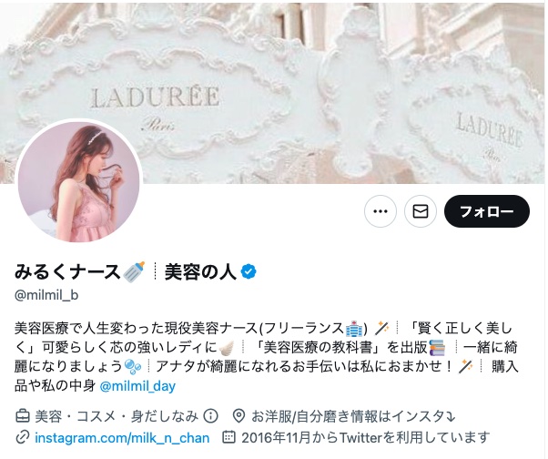 みるくナースさん