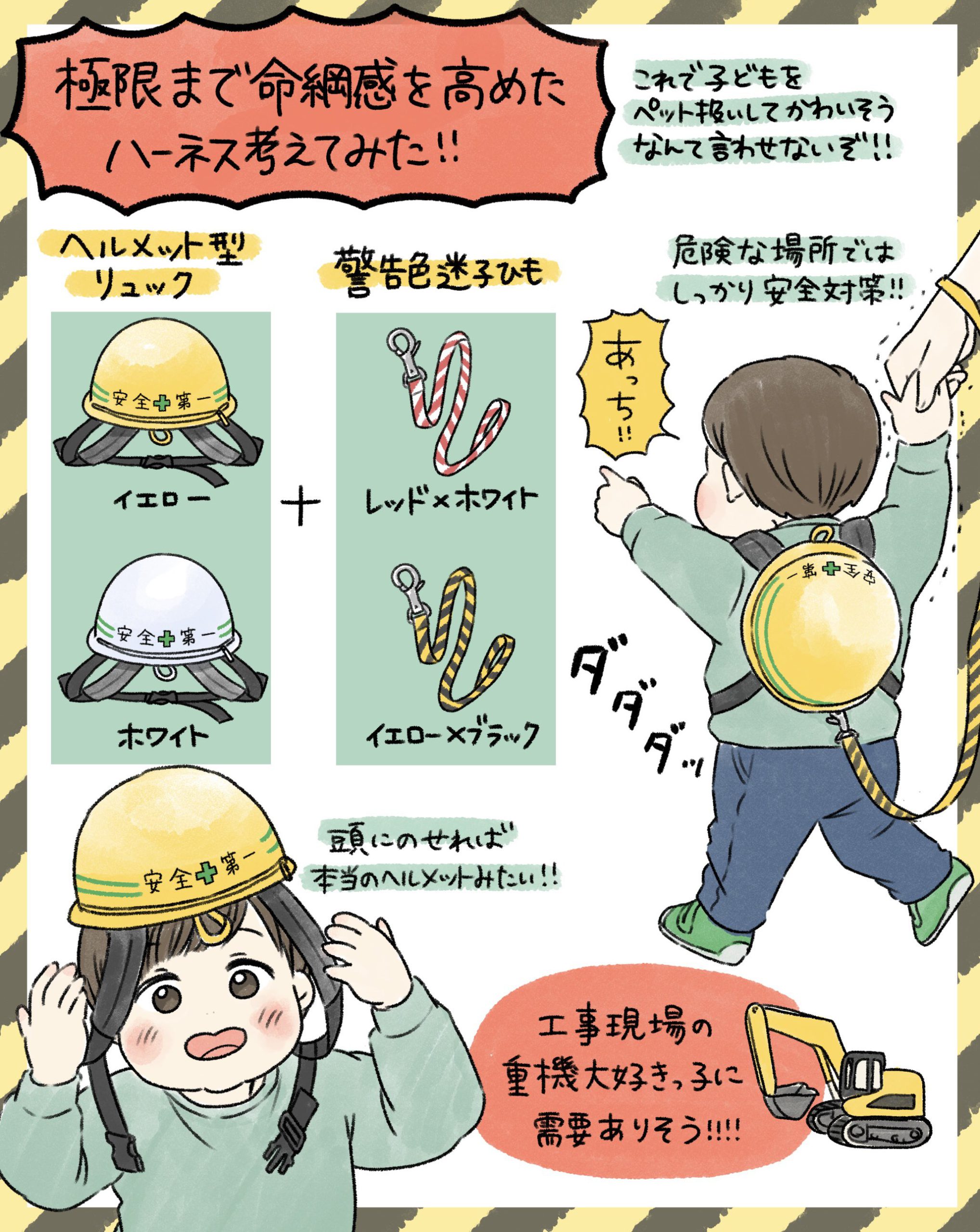 親子をつなぐ“迷子ひも”を「ペットみたいでかわいそう」の偏見から守る！子供が喜ぶ驚きのデザイン、考案者を取材 | 女子SPA！