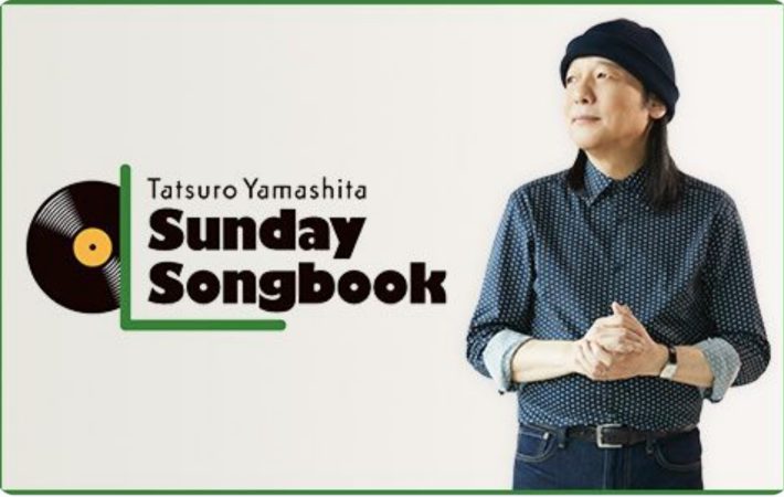 山下達郎が失ったものとは