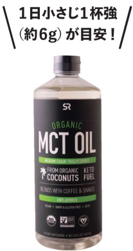 MCTオイル