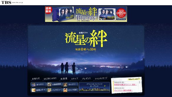 『流星の絆』公式ページより