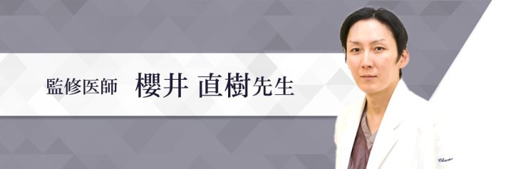 櫻井　直樹先生