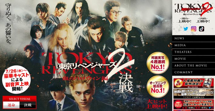 映画『東京リベンジャーズ2 血のハロウィン編』