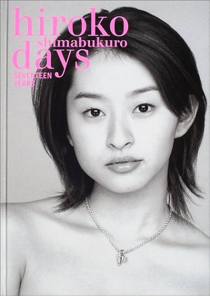 和田 理恵「hiroko days―seventeen years 1984.4.7~2002.4.7」主婦と生活社