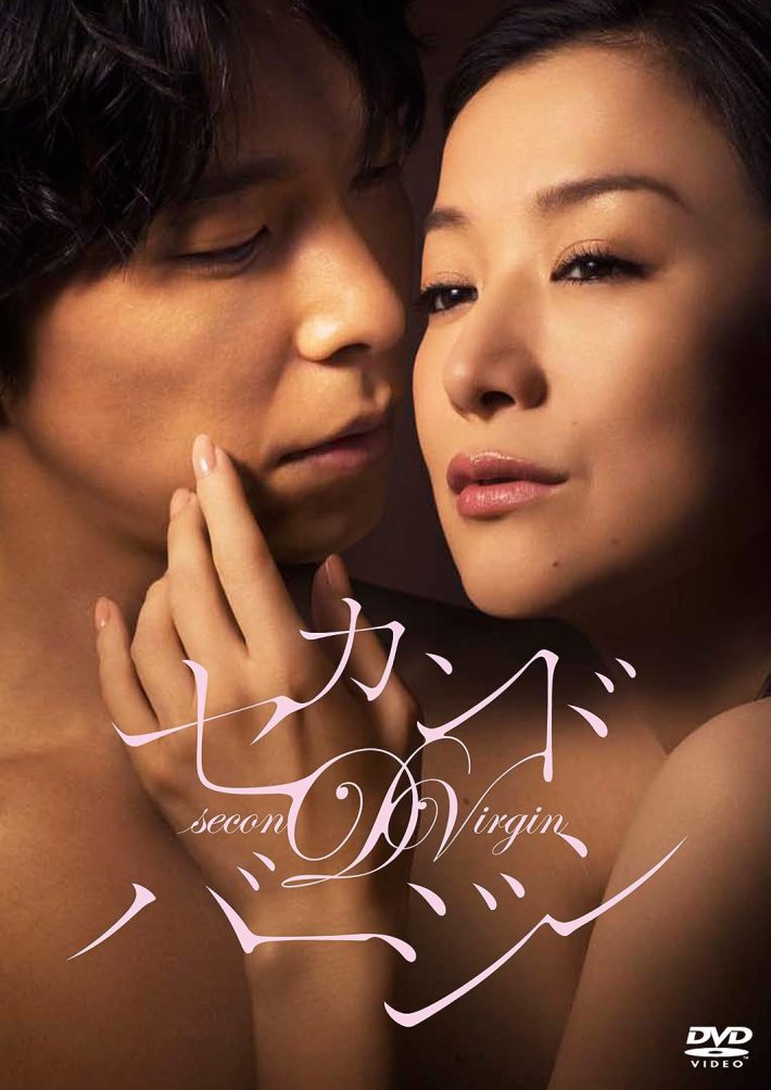 「セカンドバージン」アミューズソフトエンタテインメント