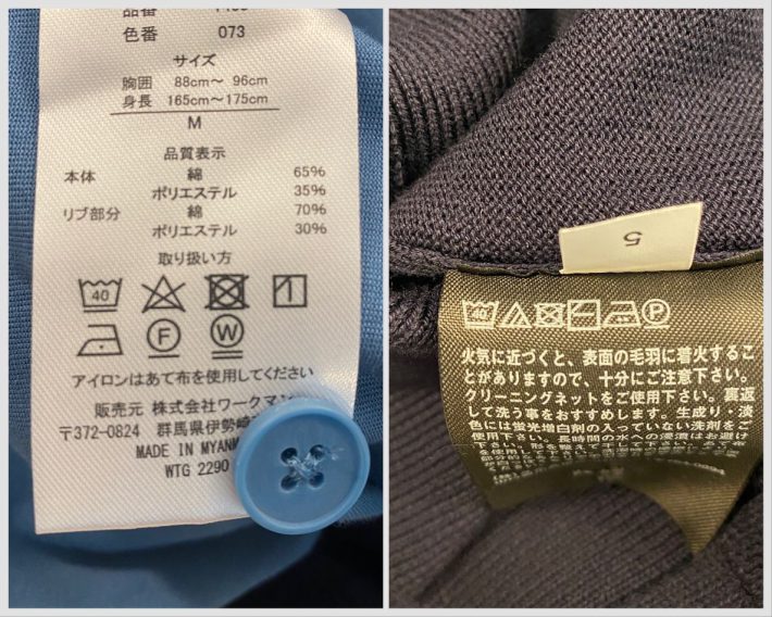 左：ワークマン　右：ユニクロ