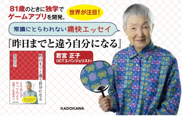 「昨日までと違う自分になる」若宮正子（著）